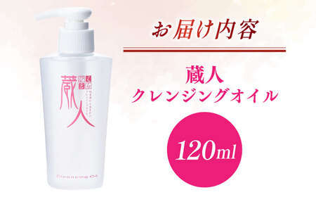 蔵人 クレンジングオイル / クレンジング メイク落とし 洗い流す しっとり フラーレン コラーゲン ヒアルロン酸 スキンケア レチノール ビタミンC誘導体 無添加 敏感肌 肌 くらひと / 亀山市 