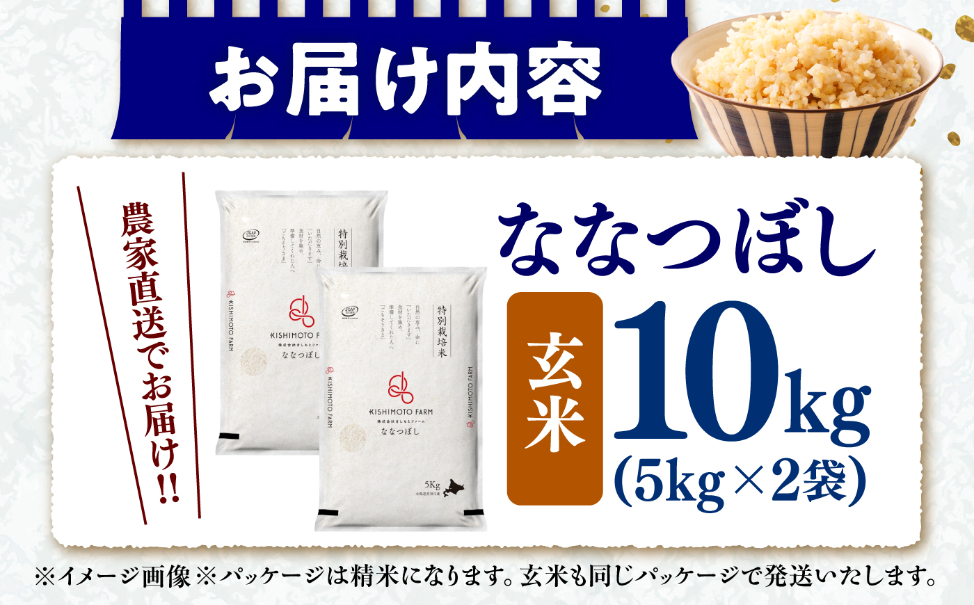 新米 令和8年産 特別栽培米 ななつぼし 玄米 10kg 北海道 R8| 株式会社きしもとファーム [BOBB023]