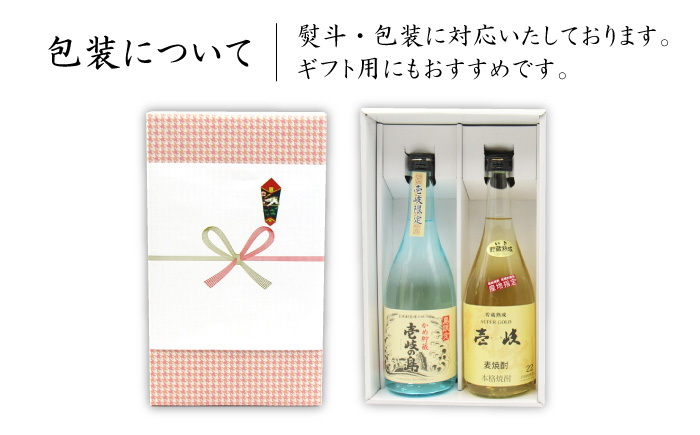 【お中元対象】壱岐の島 かめ貯蔵 25度と壱岐スーパーゴールド22度のセット [JDB049] のし ギフト