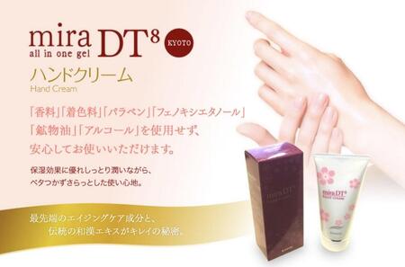 【ヴーム】mira DT8ハンドクリーム［ 京都 化粧品 コスメ 美容 手 肌ケア スキンケア 人気 おすすめ 高価 通販 ふるさと納税 ］