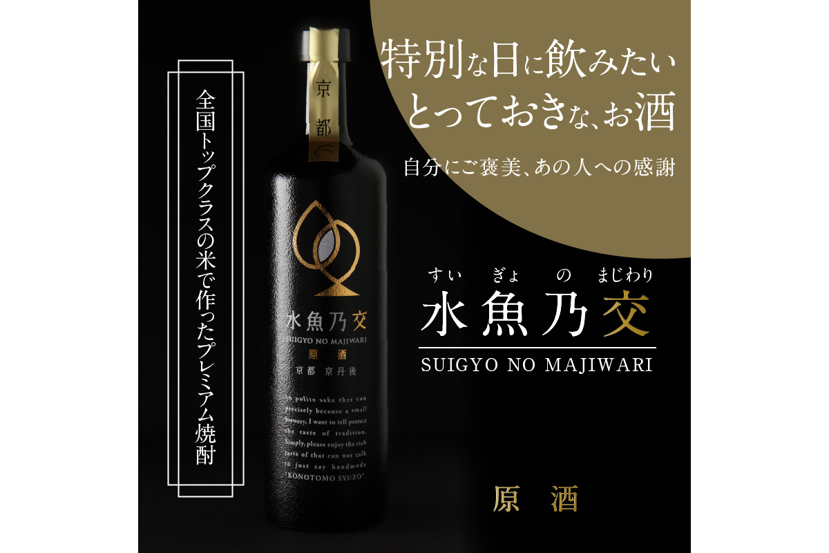水魚乃交　原酒（44度）720ml　IW00005