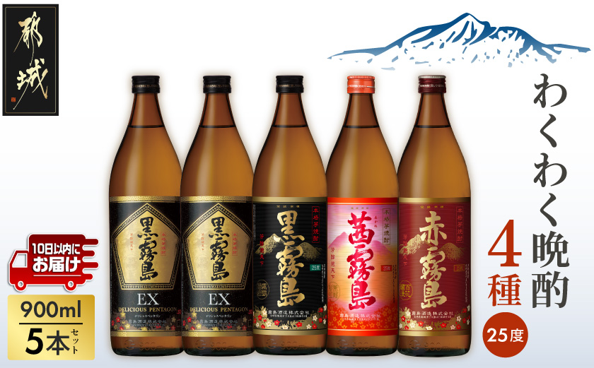 わくわく晩酌4種900ml×5本セット ≪みやこんじょ特急便≫〔18-67-008-Q〕