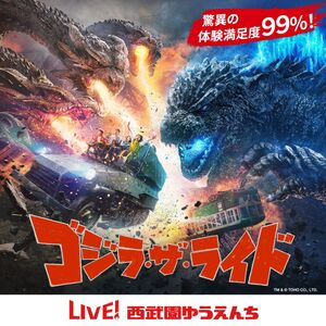 西武園ゆうえんち 1日レヂャーフリーパス 大人1名様 | 遊園地 ゆうえんち 遊園地