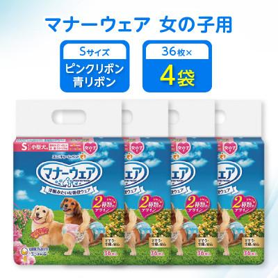 ふるさと納税 棚倉町 【毎月定期便】マナーウェア女の子用Sピンクリボン・青リボン36枚×4袋全2回