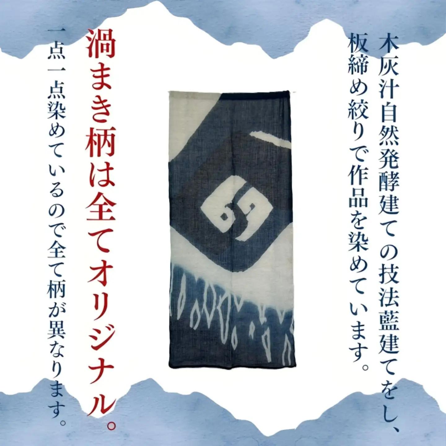 天然藍染 渦まき柄板締め絞りタペストリー　藍染　タペストリー　天然　ギフト　プレゼント　自然　天然藍　