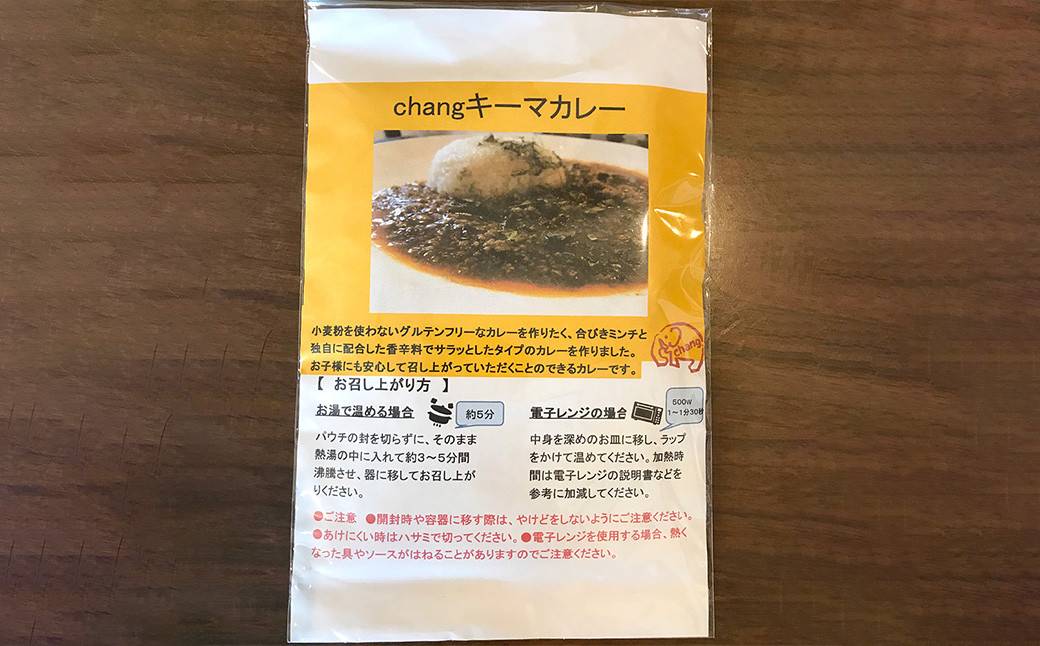 西原村産 Chang オリジナル レトルト カレー セット (3種) 180g×5袋 グルテンフリー 小麦粉不使用