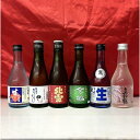 【ふるさと納税】佐渡人気5蔵元飲み比べ（300ml×6本セット）