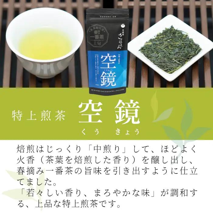 茶蔵園厳選 茶師のおすすめセット 2袋入 各70g お茶 日本茶 緑茶 煎茶 春摘み一番茶 一番茶 9000円