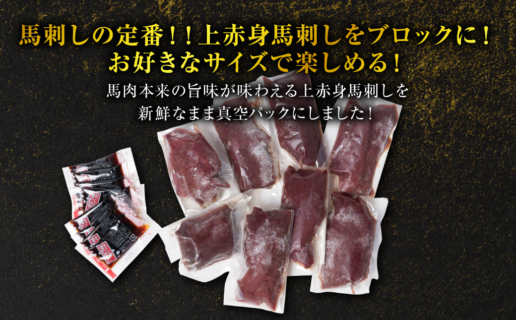 国産 上赤身馬刺し 200g 馬刺し 赤身 馬肉_イメージ3