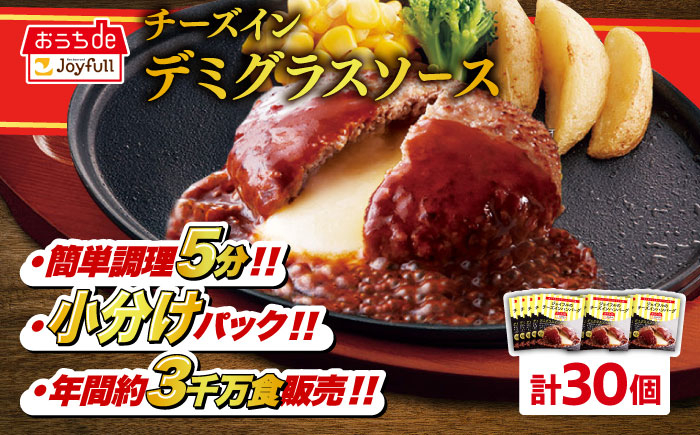 
            ジョイフル ハンバーグ 30個 ( チーズインデミグラスソース )《築上町》【株式会社　ジョイフル】[ABAA016] 牛100% ギフト 大容量 肉 牛 はんばーぐ ファミレス 冷凍 簡単 おかず 弁当 小分け 個包装 保存料不使用 人気 19000円
          