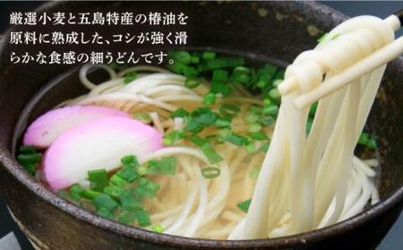 【3色で彩り鮮やか♪】五島手延うどん 梅うどん わかめうどん スープ付 五島うどん 乾麺 麺 うどん【マルマス】[RAX006]