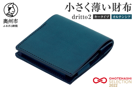 小さく薄い財布 dritto 2 キータイプ オルテンシア (青系) [BJ001]