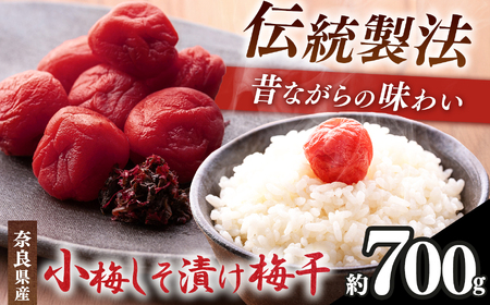 有機栽培 小梅しそ漬け梅干 700g | 梅干し 天然塩 熊代農園