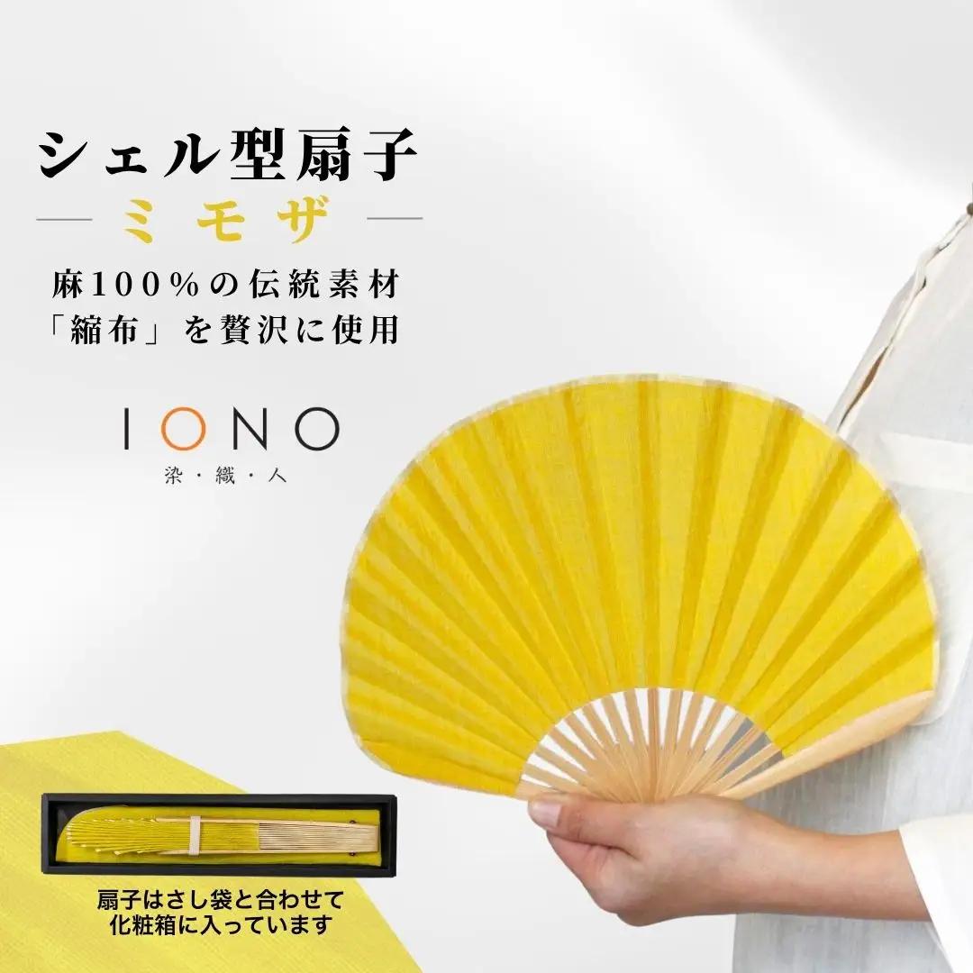 【扇子】縮扇子 シェル型 水田｜無地 ミモザ