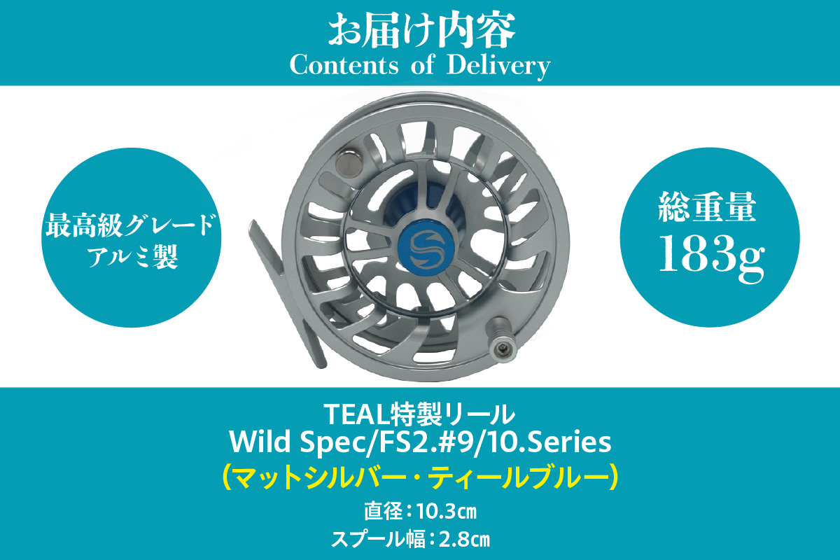Wild Spec/FS2.#9/10.series　マットシルバー＆ティールブルー