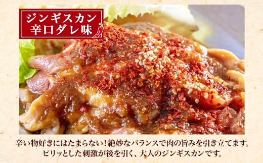 2556.ジンギスカン タレ 辛口タレ 300g 食べ比べ 2種 計4パック 羊肉 焼肉 味付け肉  BBQ バーベキュー お取り寄せ 冷凍 郷土料理 プレゼント 贈り物 gift 送料無料 北海道 