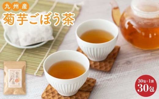
            健康茶 菊芋ごぼう茶 30包 国産 ティーバッグ
          