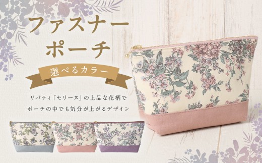 【 ピンク 】 リバティタナローン使用 20cm ファスナーポーチ オシャレ デザイン ファッション 収納 ポーチ 小物 小物入れ 雑貨