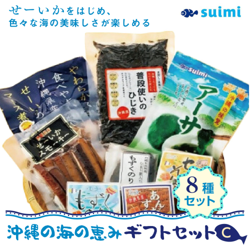 Suimi［すいみ］の沖縄の海の恵みギフトセット（C）