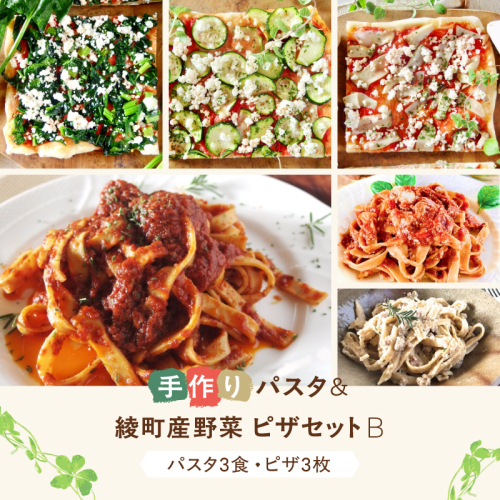 手作り無添加パスタ＆綾町産野菜天然酵母ピザセットB_A0021-041