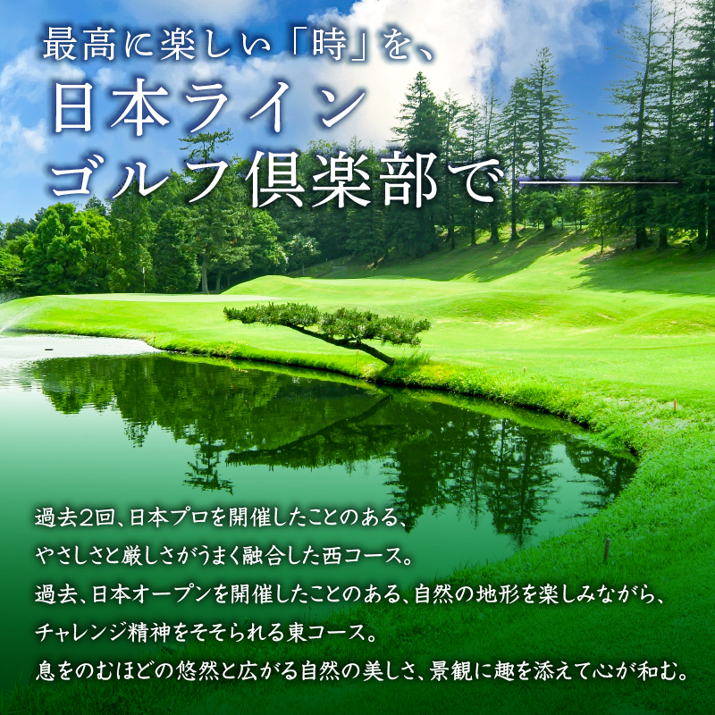 日本ラインゴルフ倶楽部利用券（30,000円分）【0040-006】_イメージ4