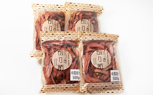 ＜枕崎産鰹節＞マルチョウの かつお中厚削り 500g×4袋＜合計2Kg＞ A8-19  【1166589】 _ 鰹節 かつお節 かつおぶし カツオ節