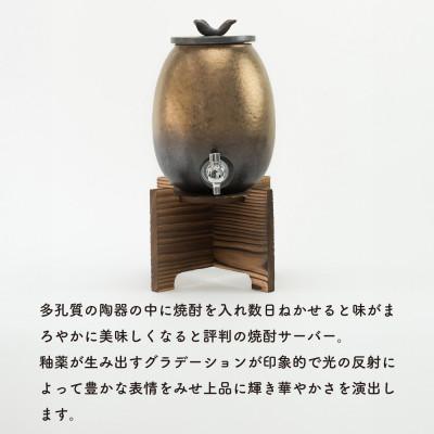 ふるさと納税 甲賀市 信楽焼・明山の焼酎サーバー 金彩釉 2.2L　s10-5 |  | 02