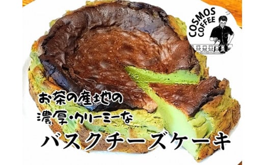 023-44　とろける濃厚　抹茶のバスクチーズケーキ