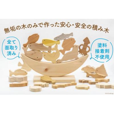 ふるさと納税 日向市 木育おもちゃ バランス 積み木(海物語) |  | 01
