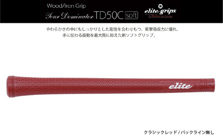 TD50Cソフト バックライン無クラシックレッド ゴルフグリップ 5本セット - 競技志向プレーヤーをターゲットにしたモデル