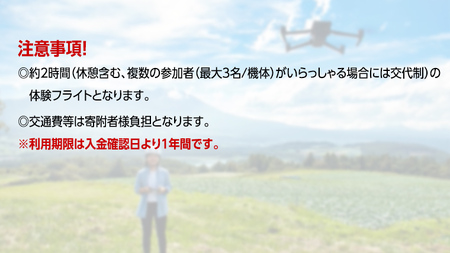 ドローン操縦 体験コース (2時間) チケット [AR022tu]