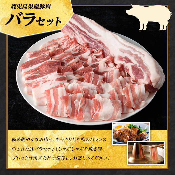 鹿児島県産豚バラセット (合計1.5kg・各500g×3P) 豚バラ しゃぶしゃぶ ブロック スライス 焼肉 豚肉 ばら 豚バラ肉 肉セット 【まつぼっくり】_matu-6086