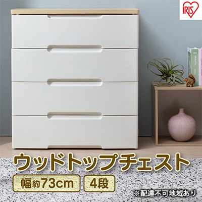 ウッドトップチェスト HG-724 チェスト プラスチック 北欧 完成品 リビング 収納 木製 タンス 箪笥 4段 アイリスオーヤマ ホワイト／ペアー 家具 