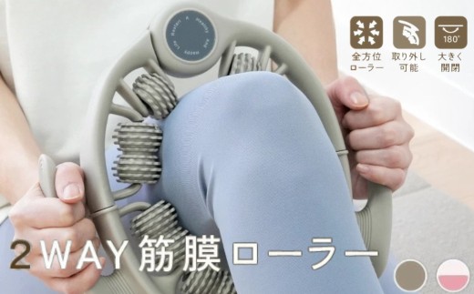 2WAY 筋膜リリース 筋膜ローラー 〈ライズクリエイション アットライズ 〉 取り外し可能 ふくらはぎ 太もも 足 二の腕 全身 むくみ 解消 足痩せ フォームローラー ストレッチ 筋膜 ローラー 挟む式 奈良県 奈良市