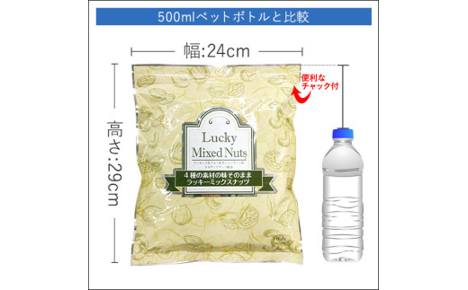 ＜無塩/有塩・容量が選べる＞ 4種のミックスナッツ＜有塩＞ (600g) ラッキーミックスナッツ 有塩 アーモンド くるみ クルミ マカダミアナッツ カシューナッツ ナッツ おつまみ 保存に便利なチャック付き袋 ダイエット 【man256-B】【味源】