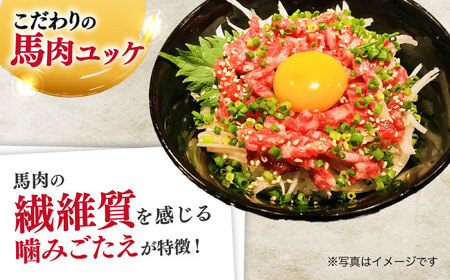 馬肉ユッケ　計約250g　約50g×5パック 小分け　【株式会社 肉の山本】[AYBK003]