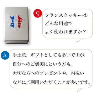 焼き菓子 フランスクッキー L 35個入 クッキー 缶クッキー フランスの伝統クッキー 日本人の口に合うクッキー