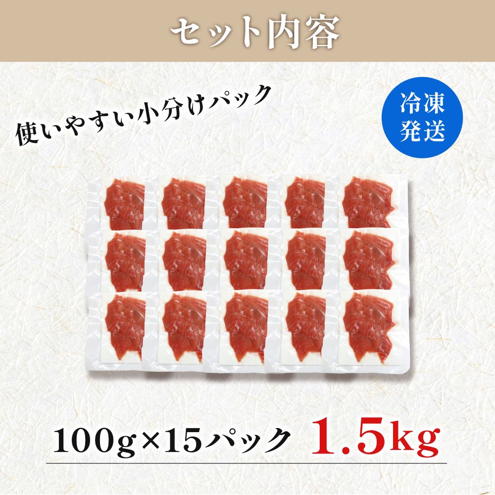天然 メバチマグロ 切り落とし 1.5kg 100g×15パック めばちまぐろ まぐろ マグロ 鮪 中トロ 天然 天然まぐろ 天然マグロ 刺身 お刺身 食べ比べ 海鮮丼 丼 魚 さかな 新鮮_イメージ