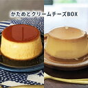 【ふるさと納税】かためとクリームチーズBOX6 [ プリン 固め 食べ比べ 2種類 6個入り セット 詰め合わせ かため 手作り スイーツ お菓子 デザート 洋菓子 三重県 津市 ]　お届け：状況によっては、2～3週間お時間を頂く場合がございます