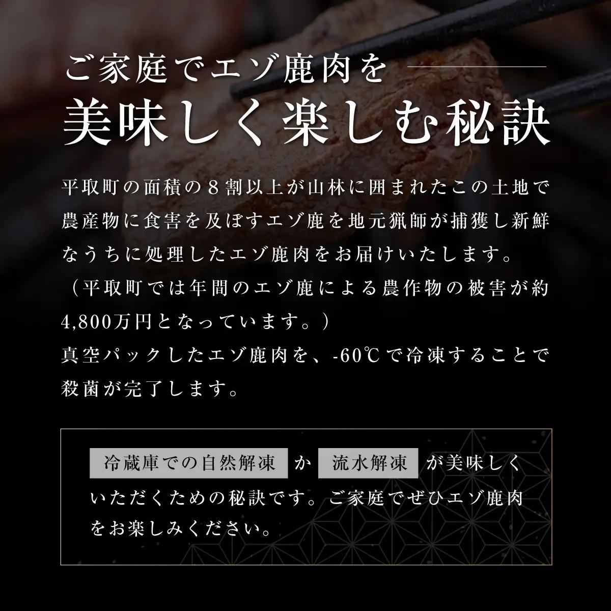 【ヘルシー/やわらかい】平取町産エゾシカ肉ジンギスカン ロース味付き500g×2パック 計1kg BRTS002