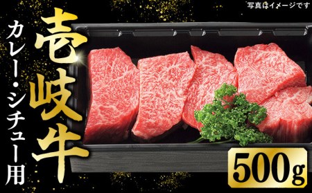 特選 壱岐牛 すね肉 500g（カレー・シチュー・煮込み料理）《壱岐市》【太陽商事】 [JDL020] 冷凍配送 黒毛和牛 A5ランク 肉 牛肉 赤身 すね すね肉 ブロック肉 赤身 カレー シチュー ビーフシチュー 12000 12000円