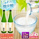 【ふるさと納税】【全12回定期便】福鶴 特別純米 活性うすにごり 720ml 2本【福田酒造】[KAD296]