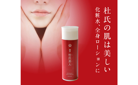 化粧水 杜氏美人 石鹸 セット 美白 化粧水
