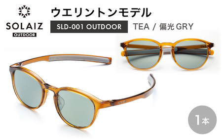 偏光サングラス アイ＆目元スキンケア「SOLAIZ OUTDOOR」ミドルウエリントンモデル SLD-001 OUTDOOR TEA/偏光GRYレンズ (ティー / 偏光グレーレンズ) 1本 [D-17203_02] 