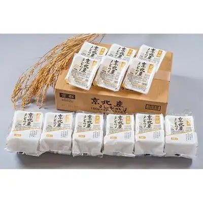 【京都ファーム】京北産こしひかりパックライス24個（24個入ｘ1箱）｜米 米