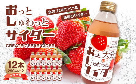 Create Clear Cider イチゴ 飲料 炭酸 サイダー ピュアウォーター 果汁 みず 水 ウォーター SDGs いちご I06002