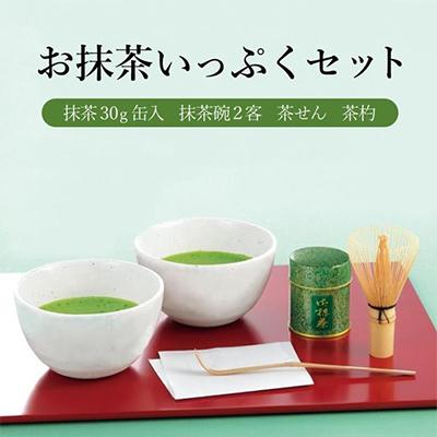 ふるさと納税 宇治田原町 お抹茶いっぷくセット