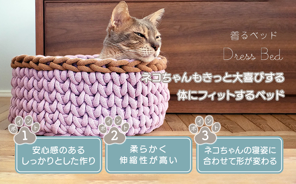着るベッド -Dress Bed- mini【snow white】| 埼玉県 上尾市ペット用品 ペットグッズ ペット用ベッド おしゃれ かわいい 猫用ベッド 猫用品 かわいい 猫 ネコ ねこ 猫ベッ