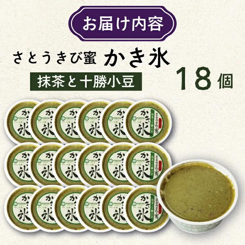さとうきび蜜かき氷 抹茶と十勝小豆 170ml×18個
