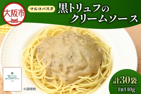 ベル黒トリュフのクリームソース（マルコパスタ)140g パスタ _OS053-0016